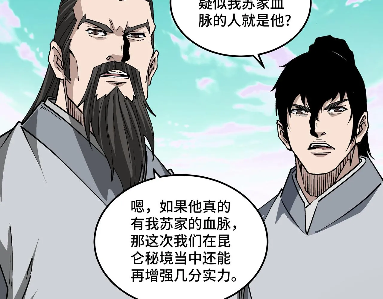 第263话宁远堂苏家 第45页