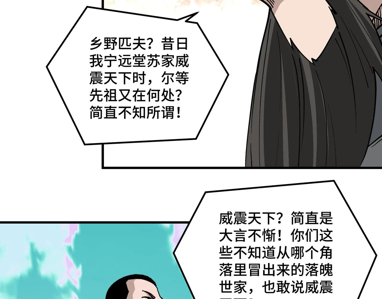 第263话宁远堂苏家 第52页
