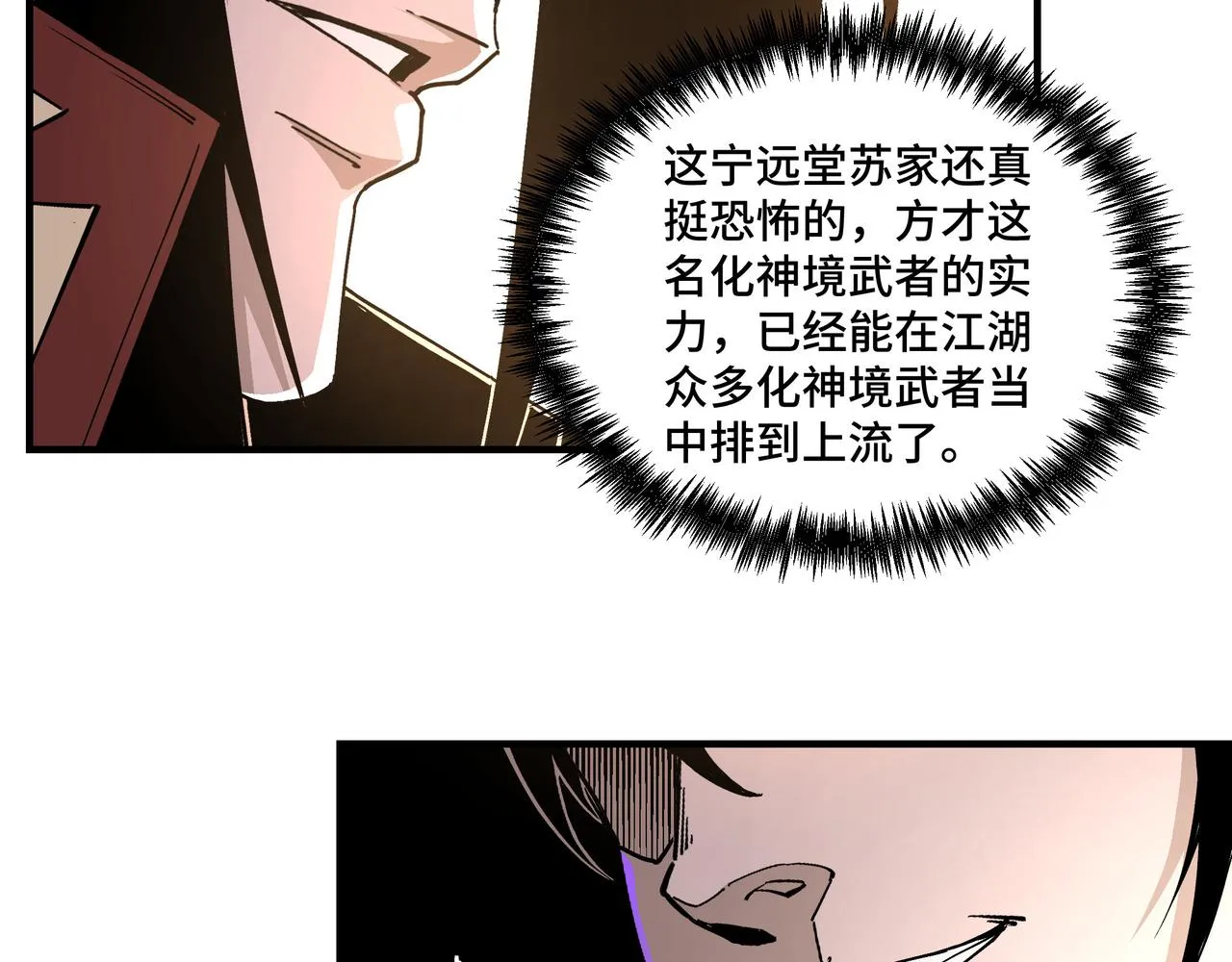 第263话宁远堂苏家 第67页