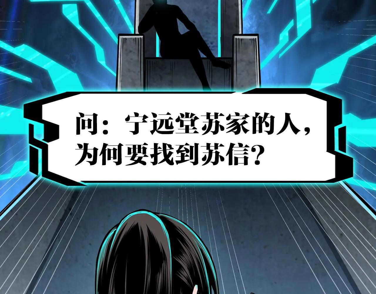 第263话宁远堂苏家 第81页