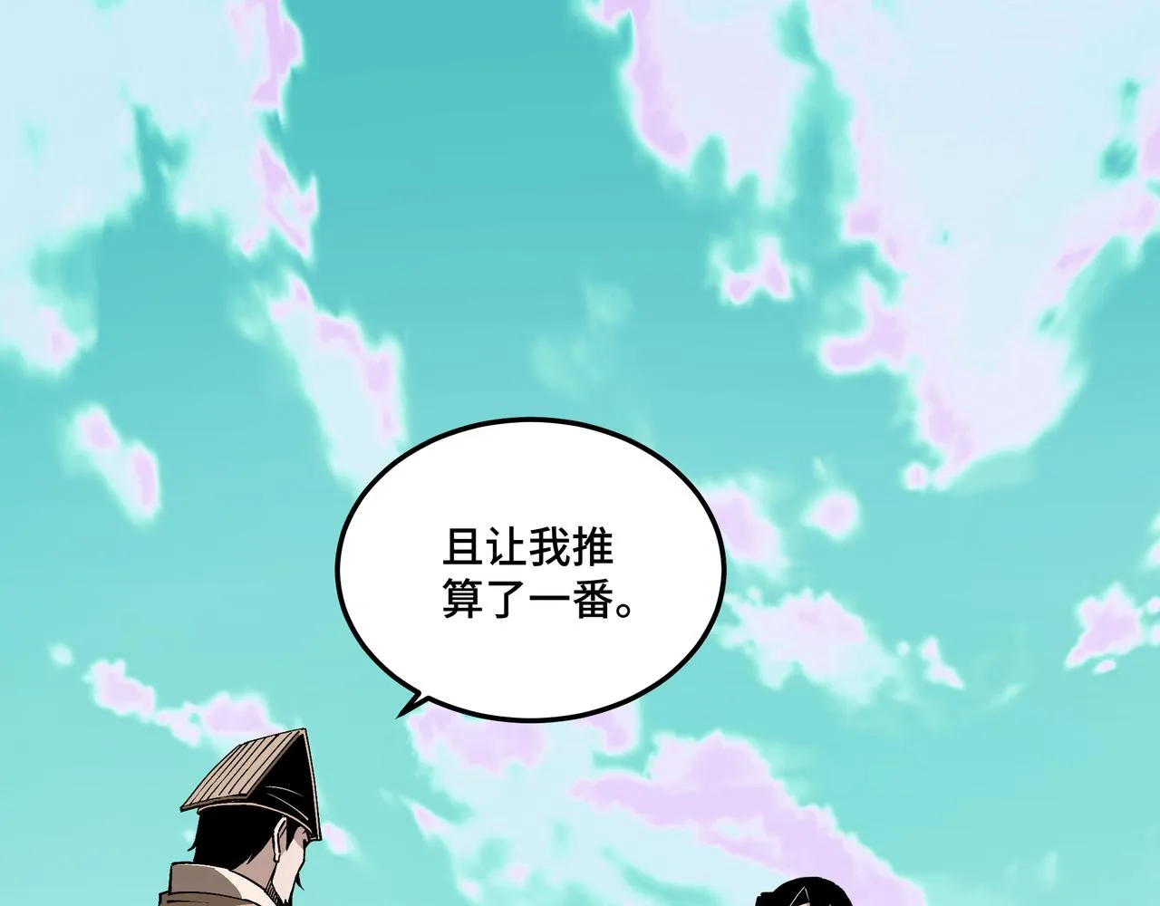 第261话九叶仙灵草 第5页