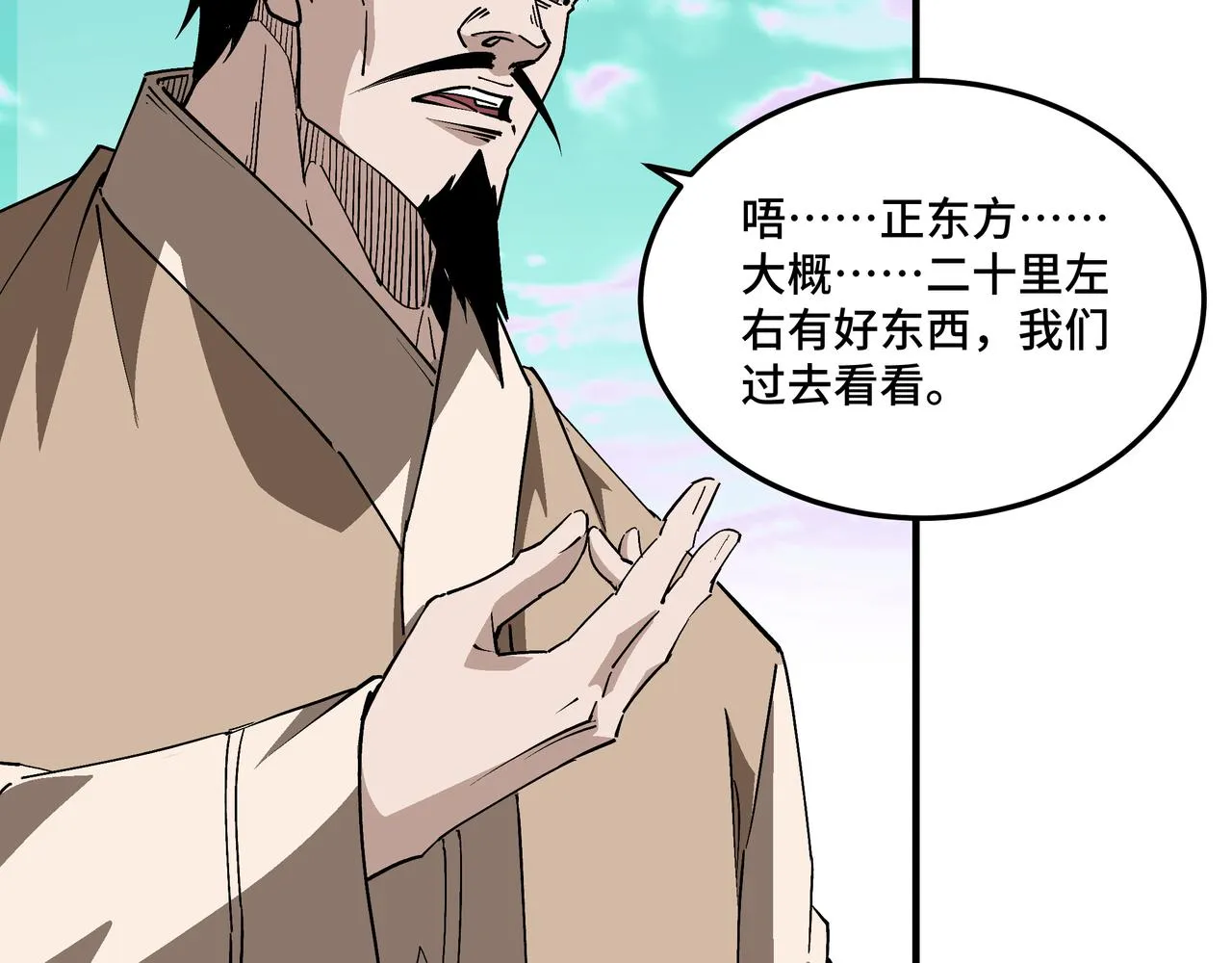 第261话九叶仙灵草 第8页