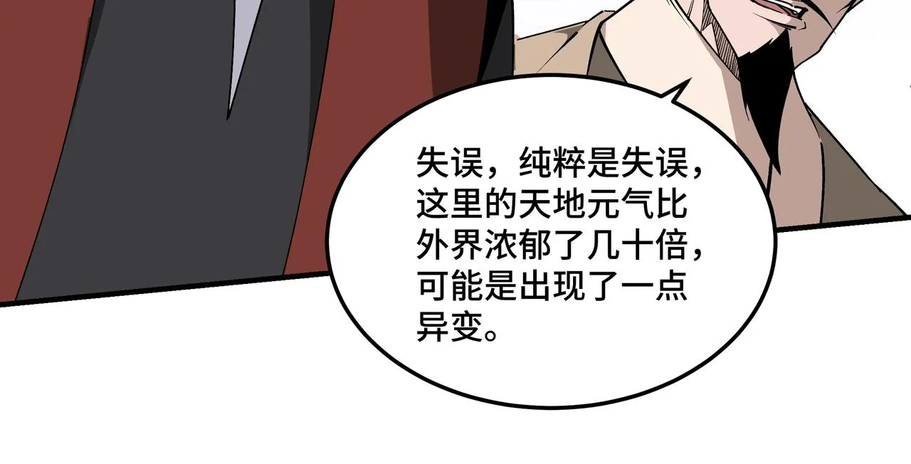 第261话九叶仙灵草 第41页