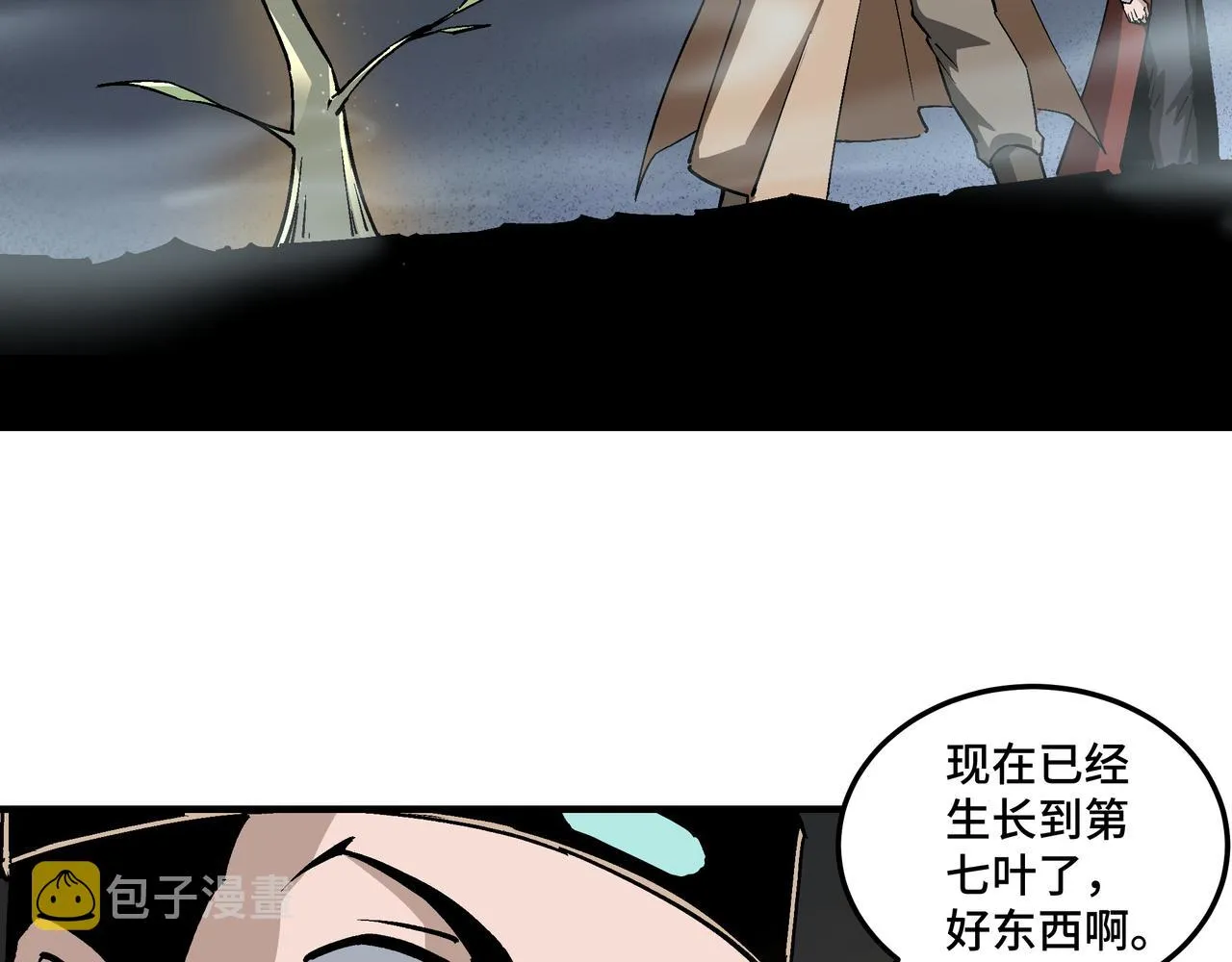 第261话九叶仙灵草 第61页