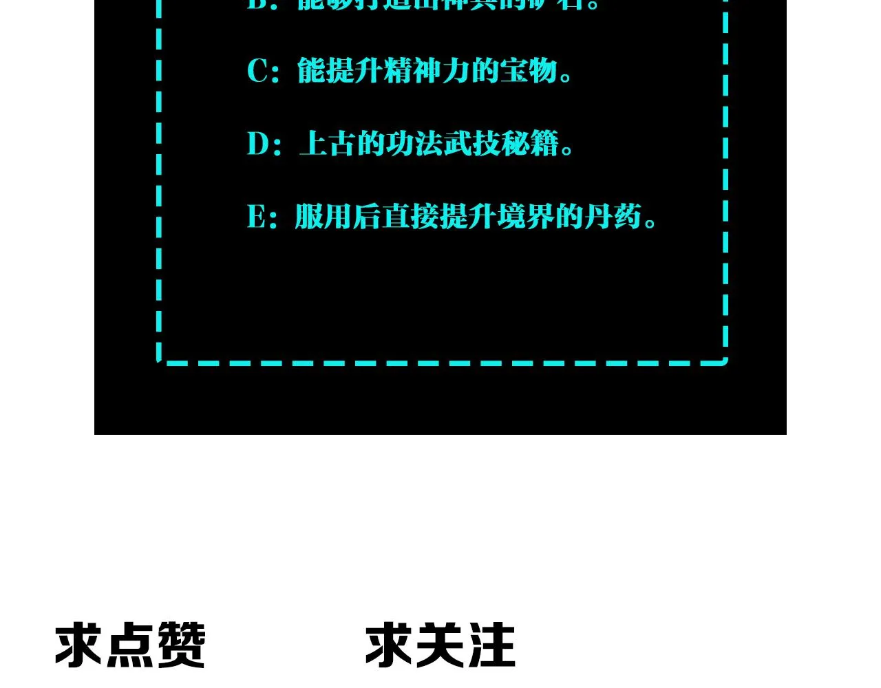 第261话九叶仙灵草 第76页