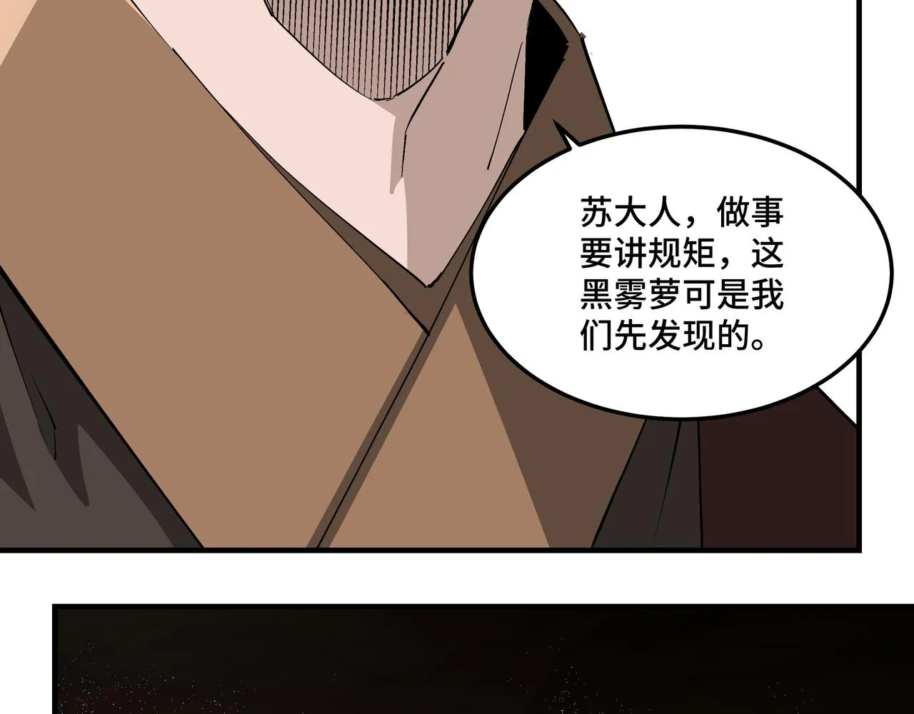 第262话九色莲华 第21页