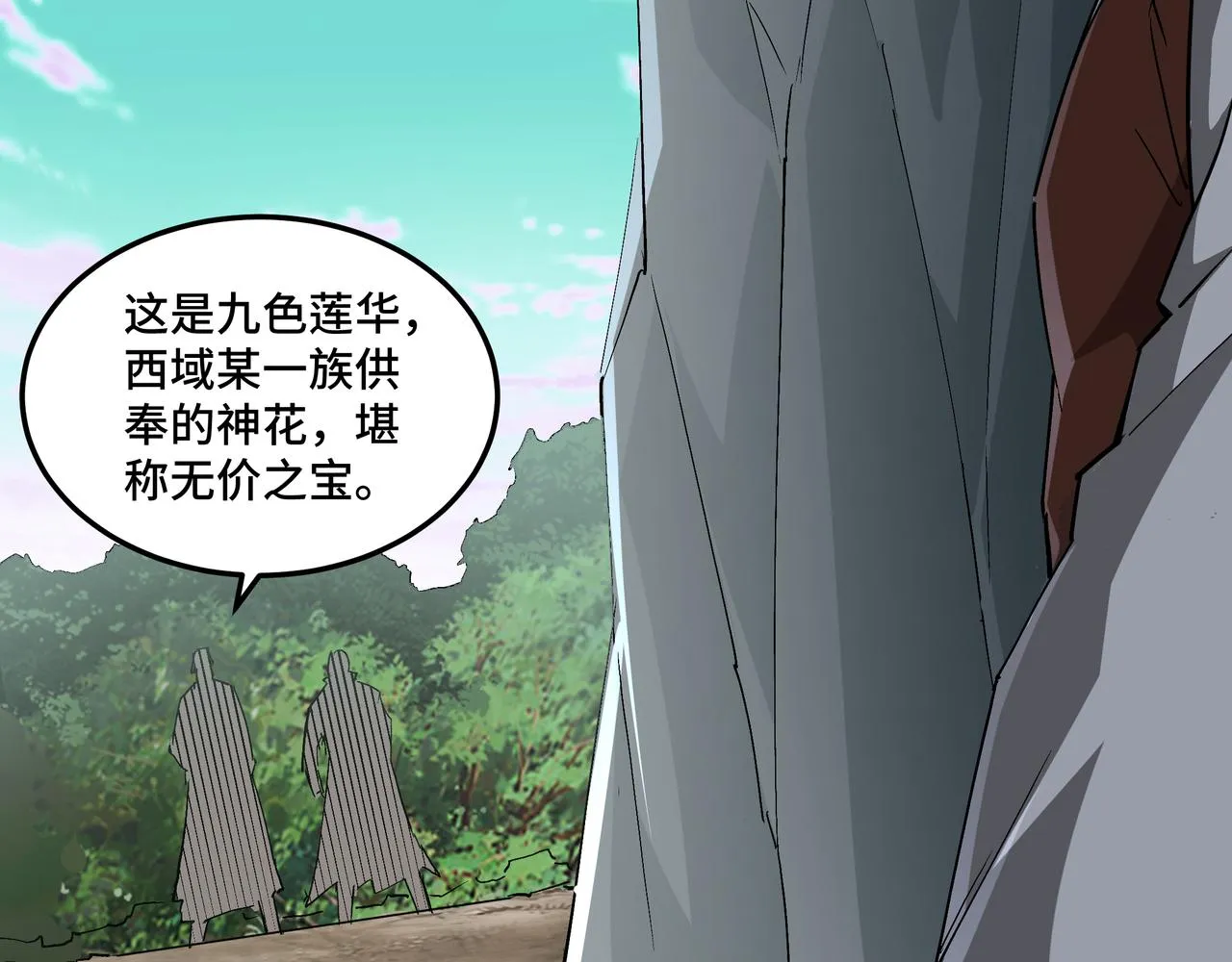 第262话九色莲华 第77页