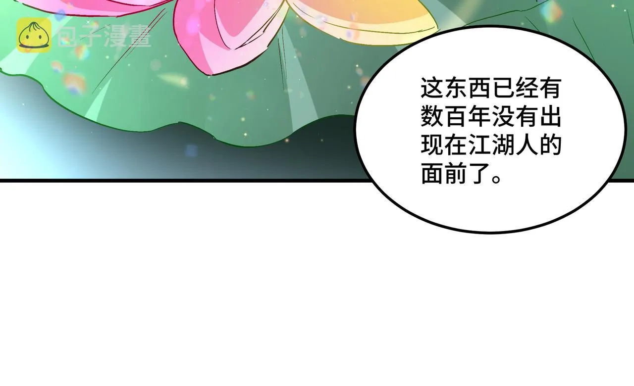 第262话九色莲华 第79页
