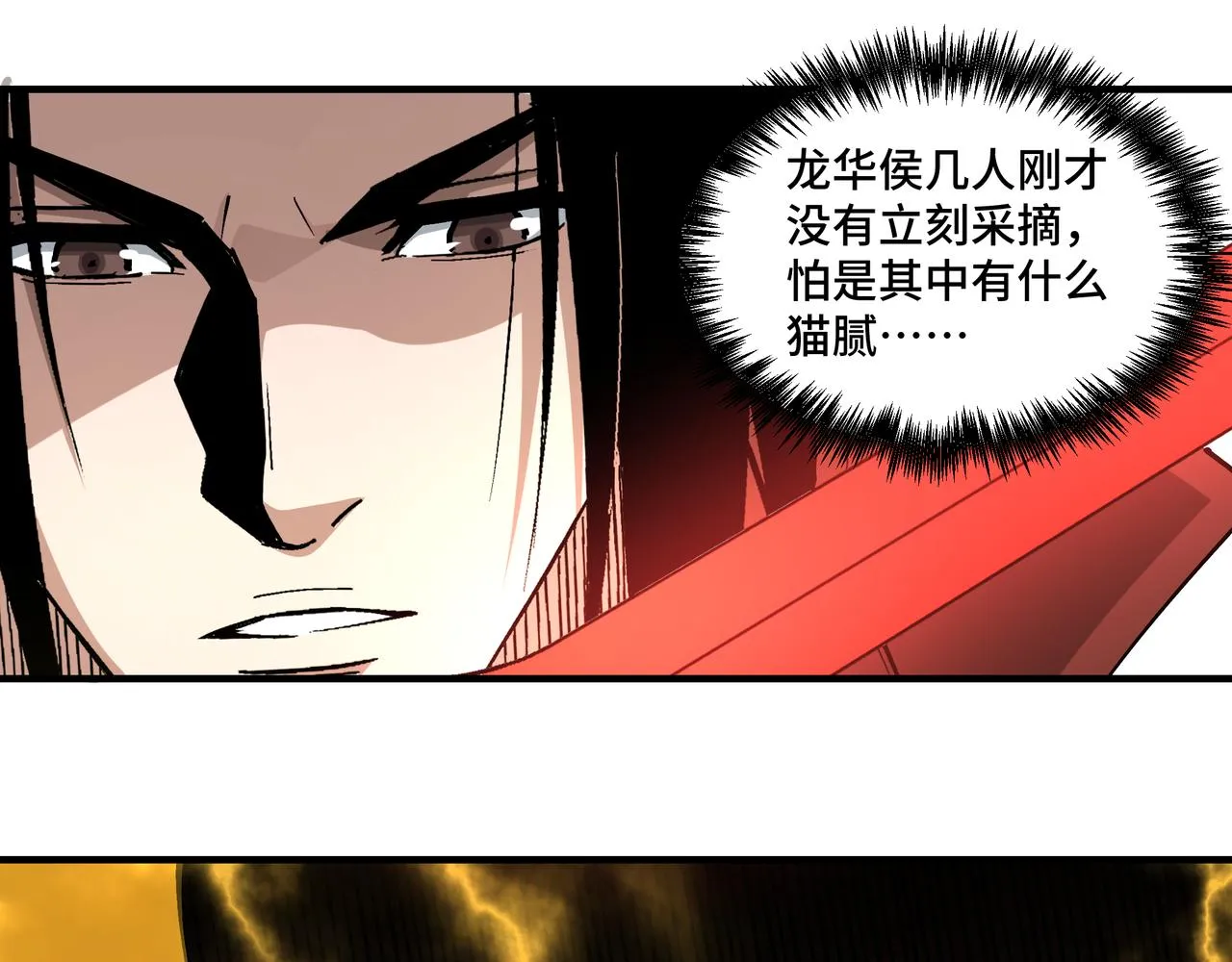 第262话九色莲华 第80页