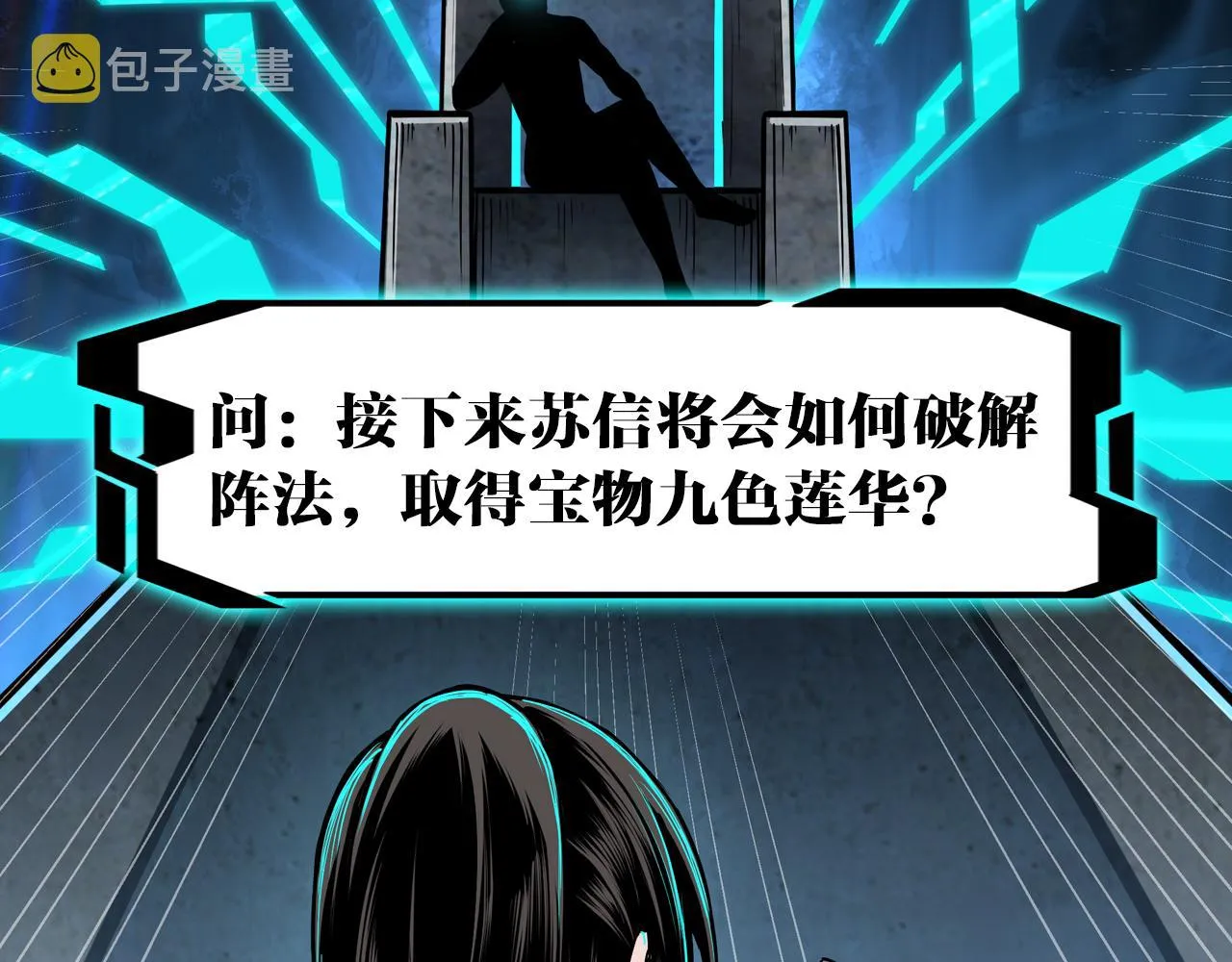 第262话九色莲华 第89页
