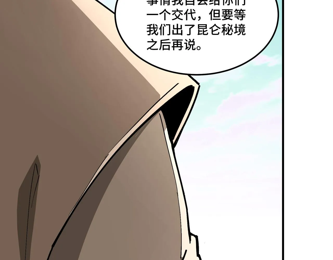 第260话红日花 第10页