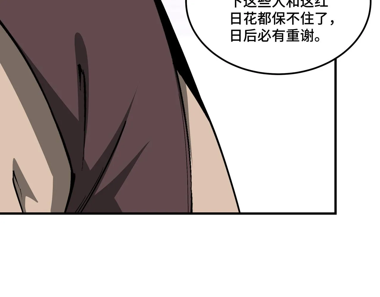 第260话红日花 第43页