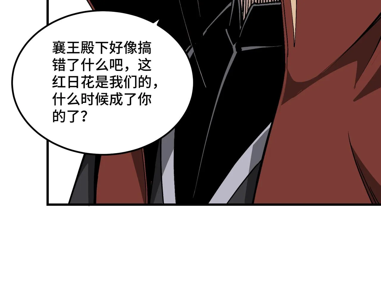 第260话红日花 第45页
