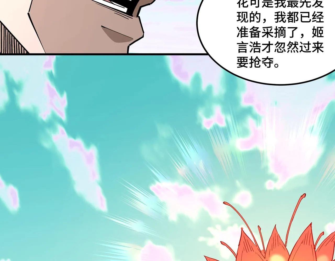 第260话红日花 第47页