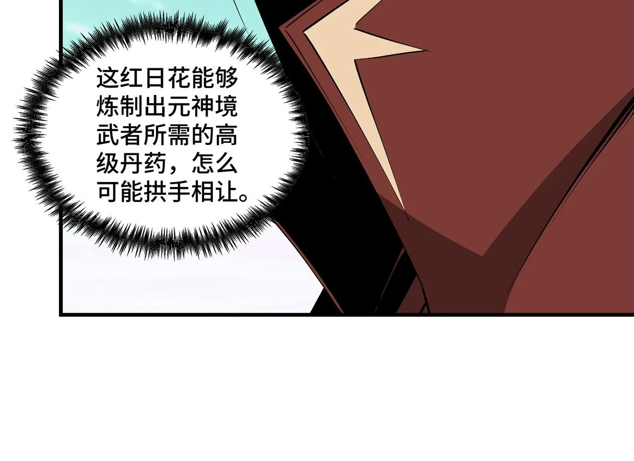 第260话红日花 第51页