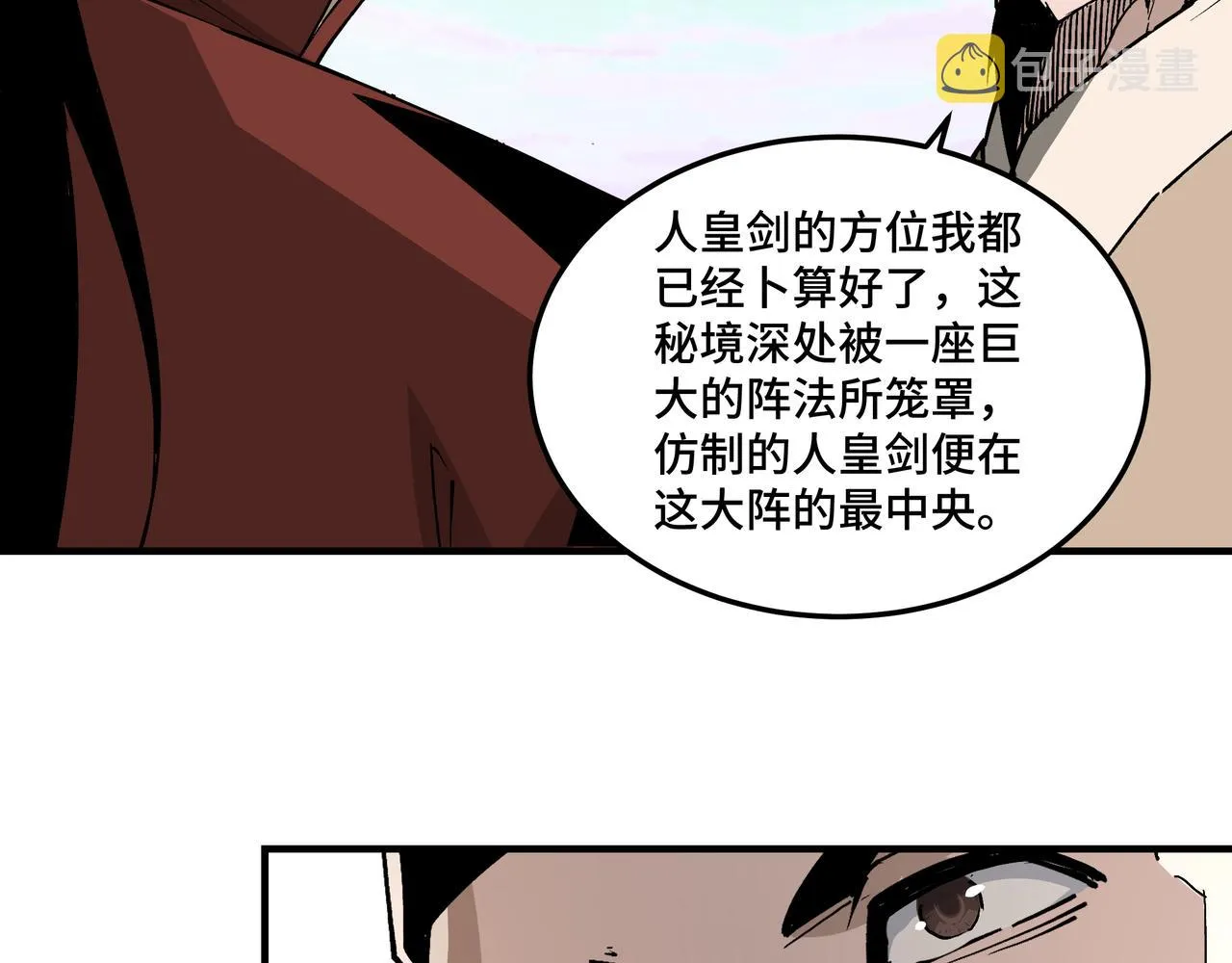 第260话红日花 第82页
