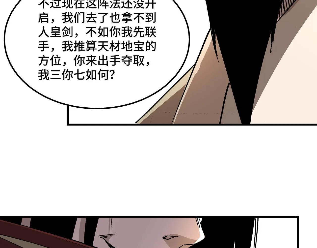 第260话红日花 第84页