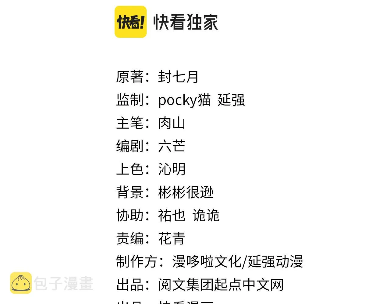 第258话赶尸派 第3页