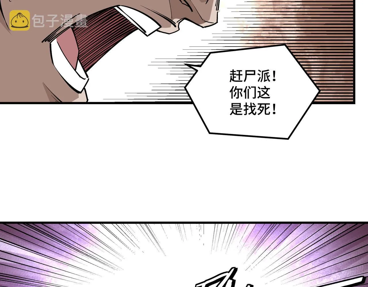 第258话赶尸派 第9页
