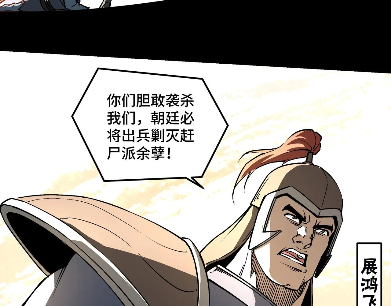 第258话赶尸派 第24页