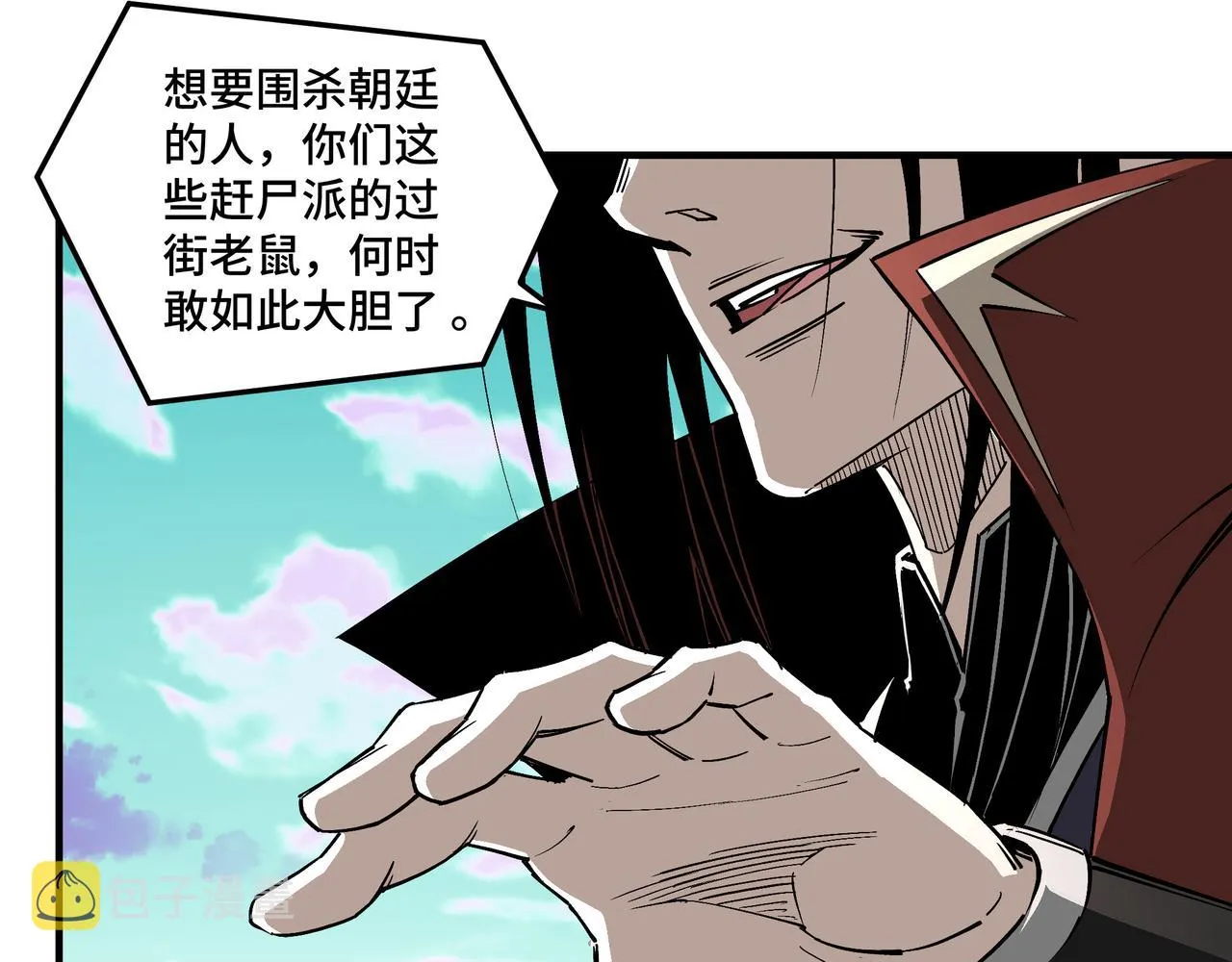第258话赶尸派 第39页