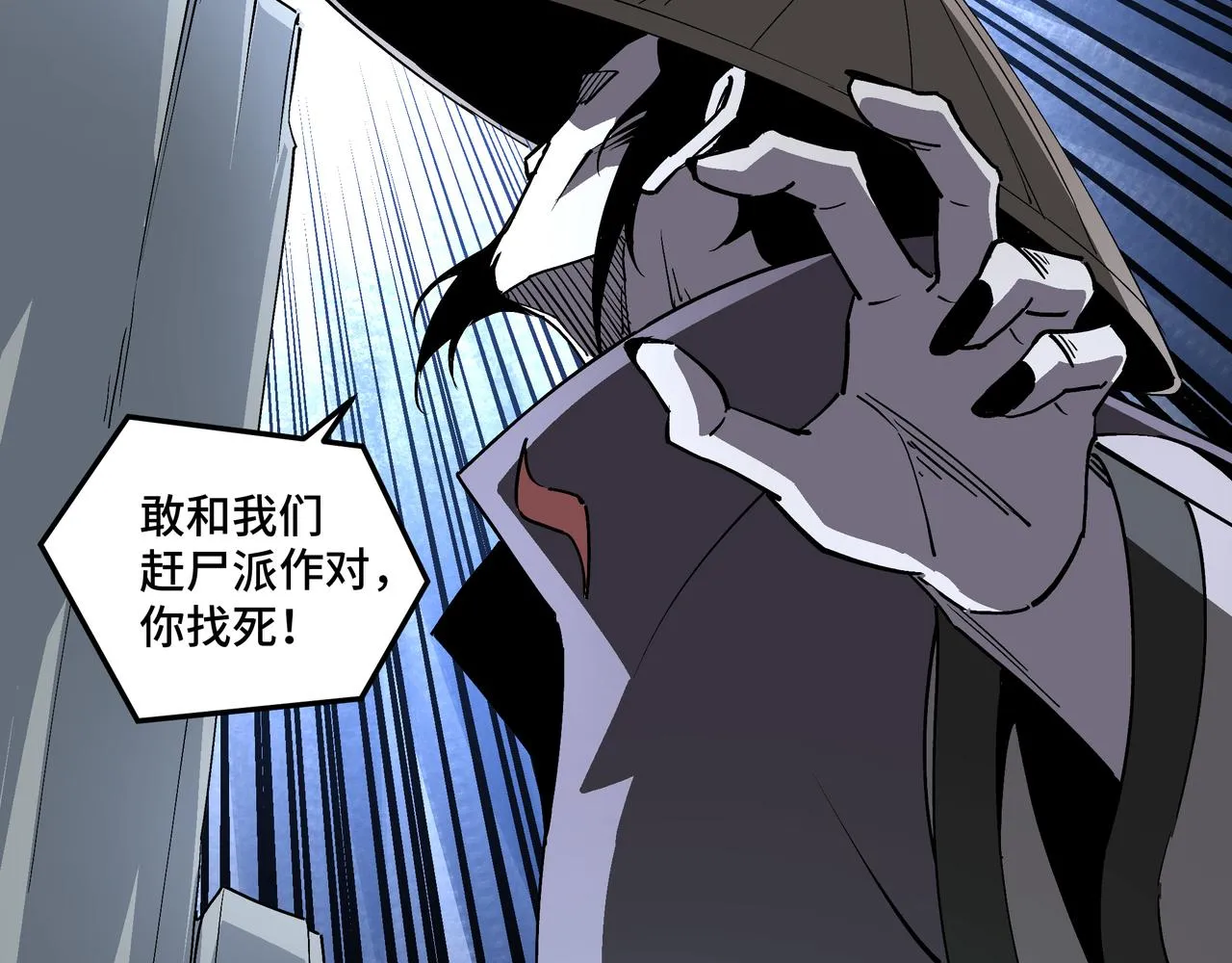 第258话赶尸派 第52页