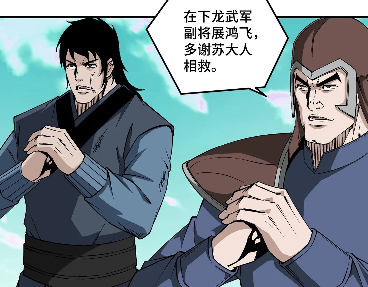 第259话不需要证据！ 第7页
