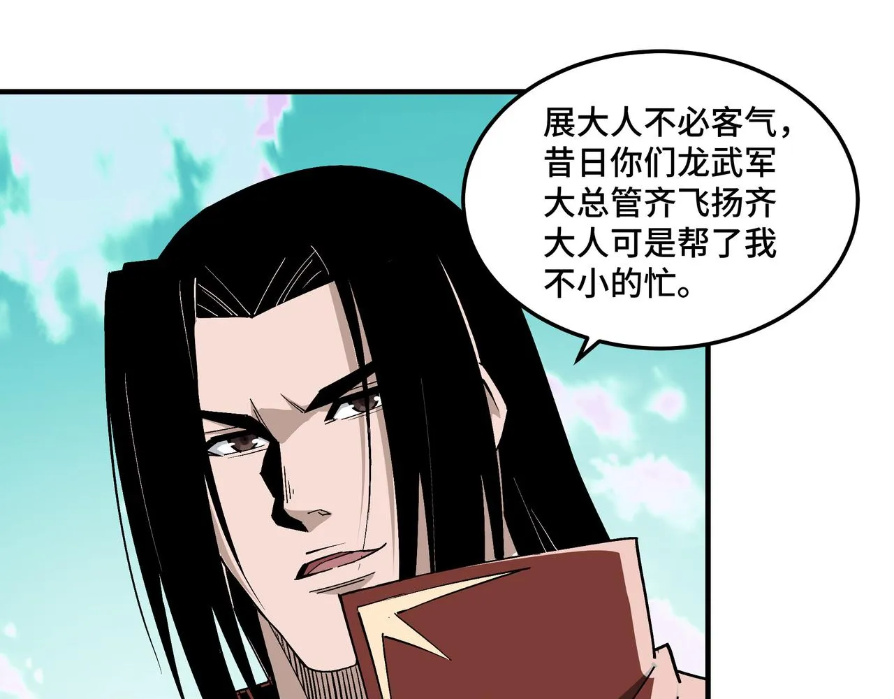 第259话不需要证据！ 第9页