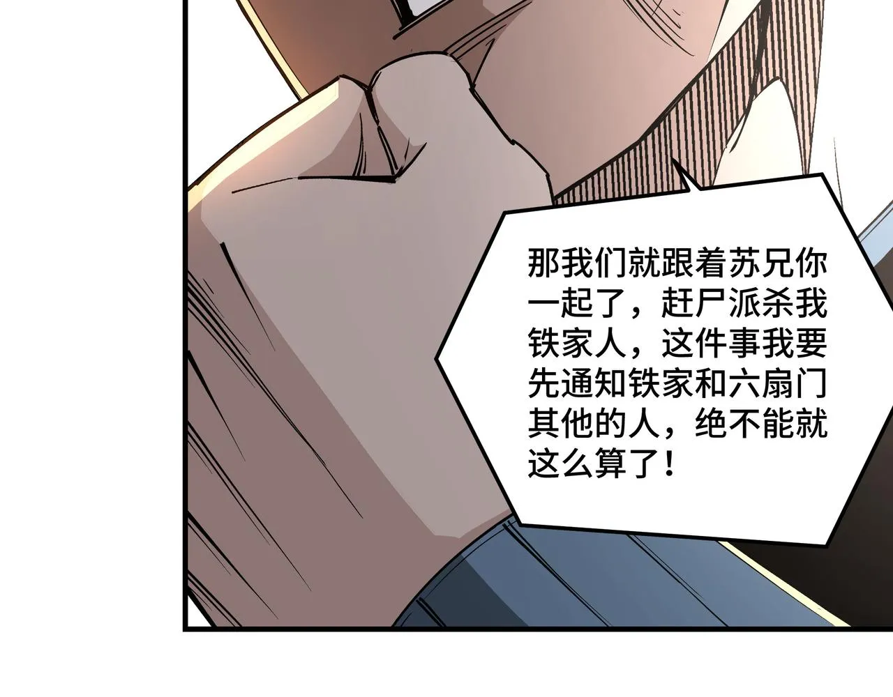 第259话不需要证据！ 第16页