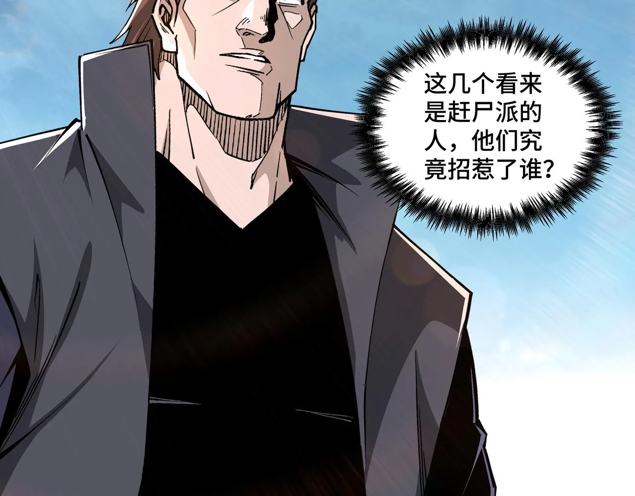 第259话不需要证据！ 第21页