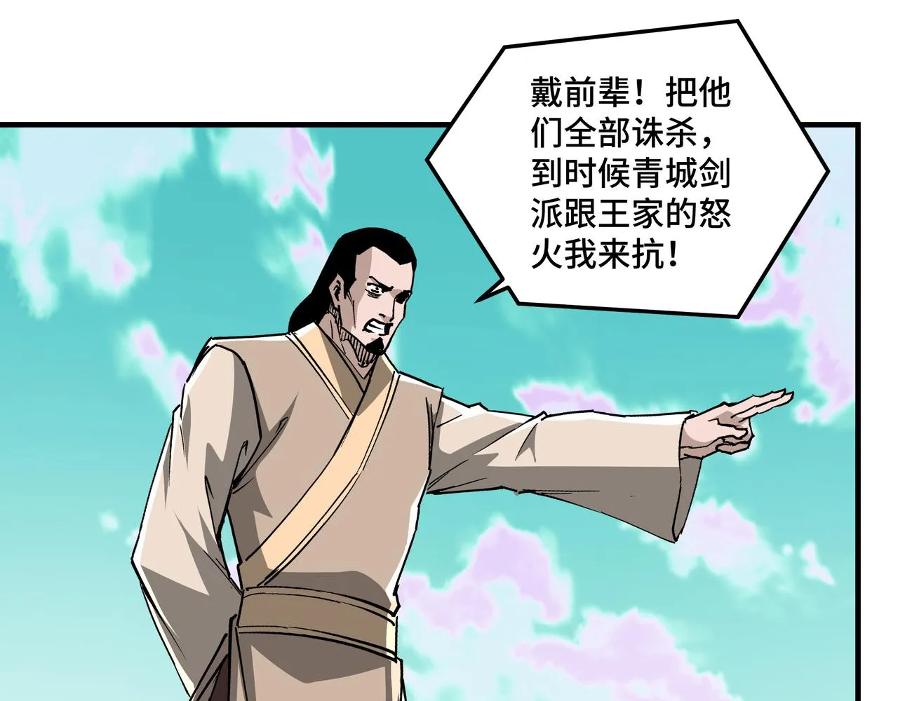 第259话不需要证据！ 第42页