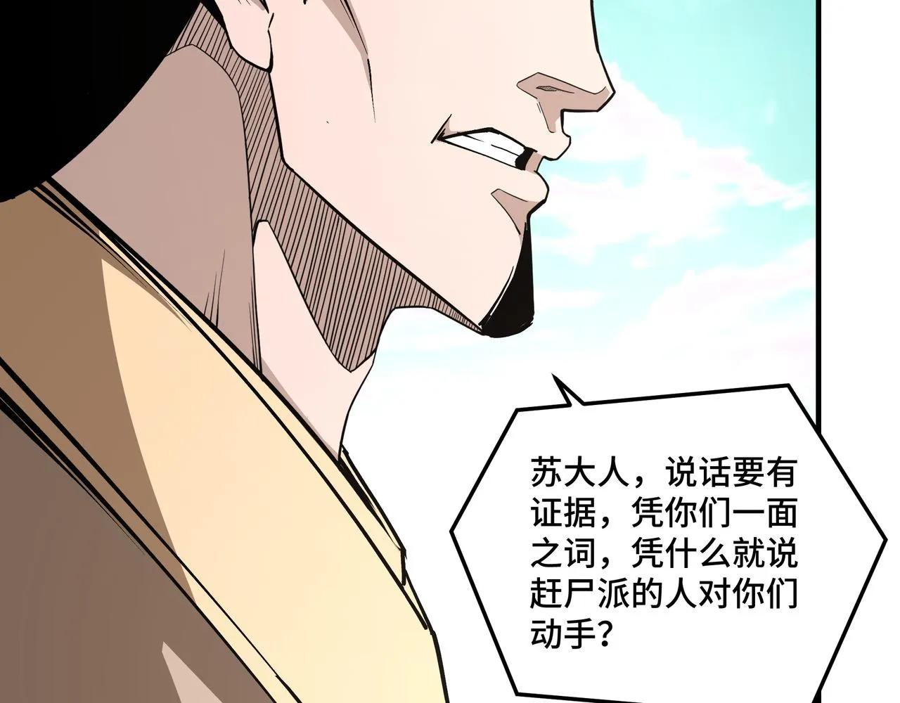 第259话不需要证据！ 第68页