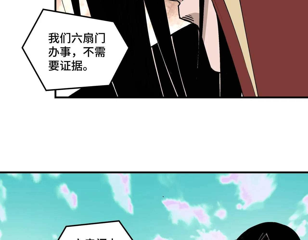 第259话不需要证据！ 第72页