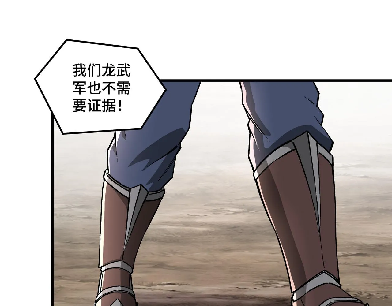 第259话不需要证据！ 第75页