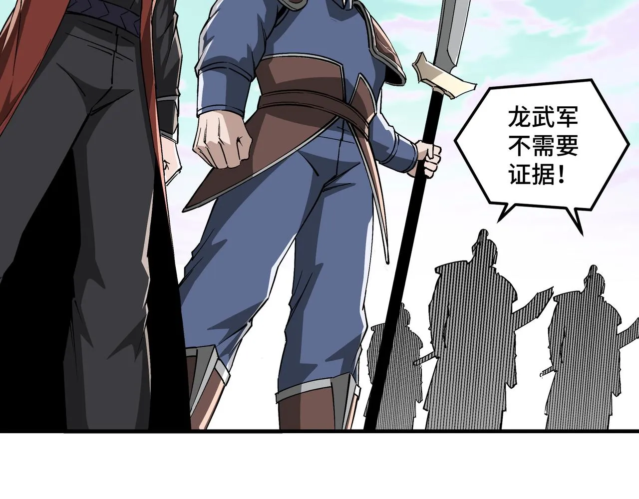 第259话不需要证据！ 第77页
