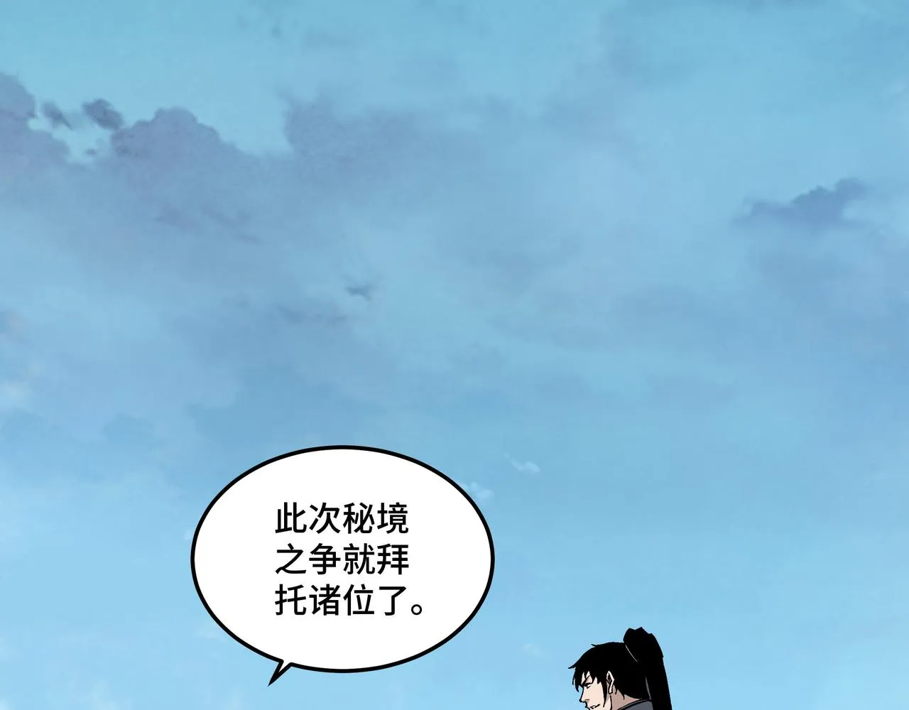 第257话昆仑秘境 第5页