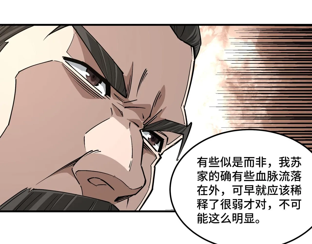 第257话昆仑秘境 第15页