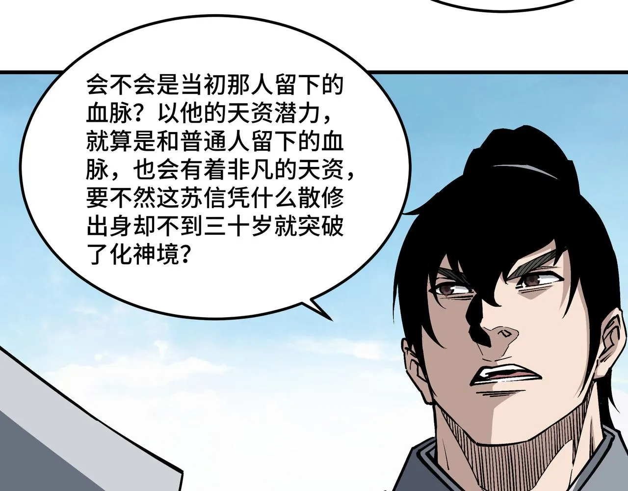第257话昆仑秘境 第16页