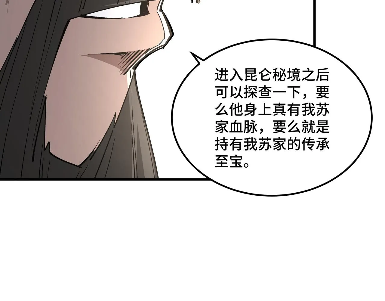 第257话昆仑秘境 第21页
