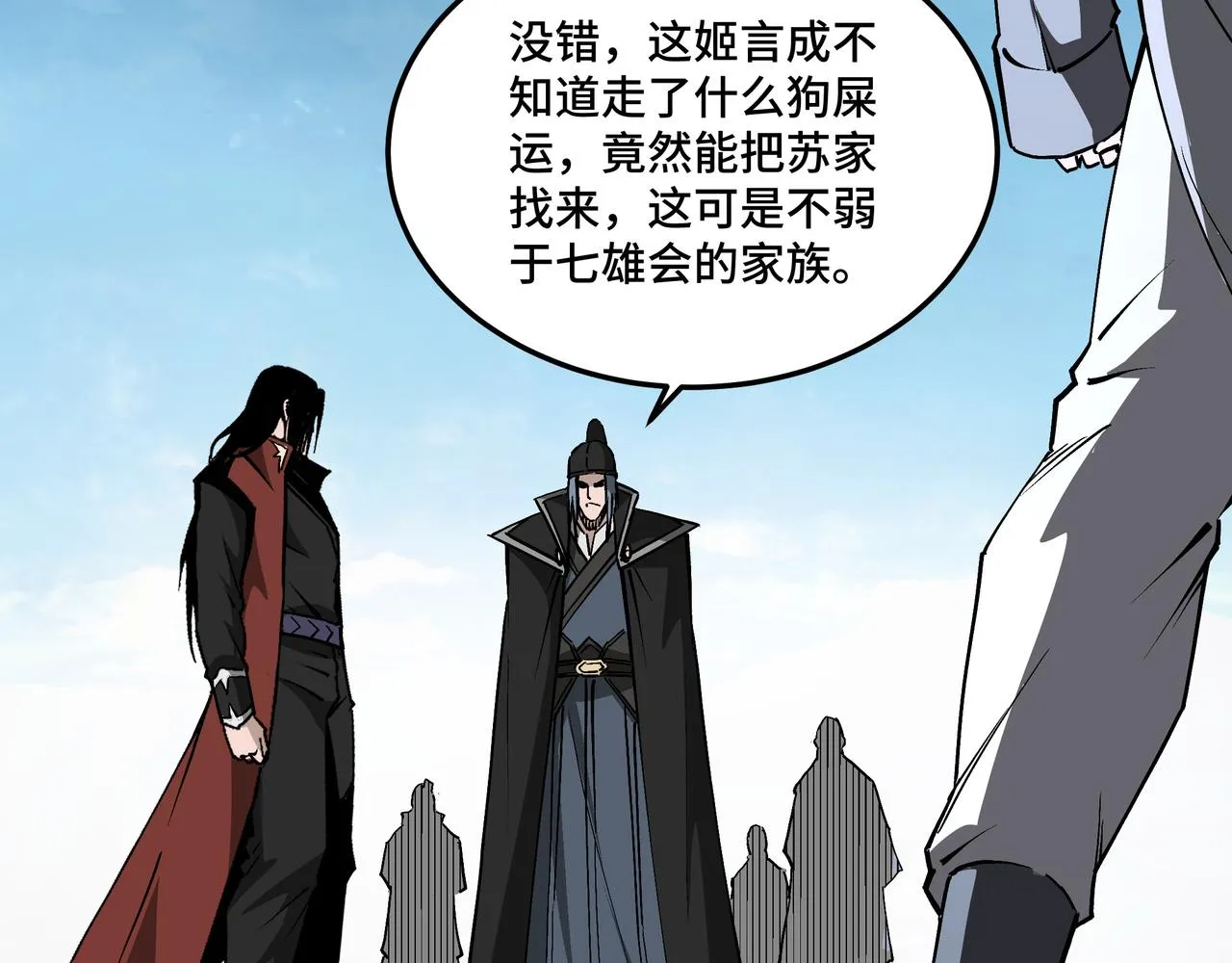 第257话昆仑秘境 第29页