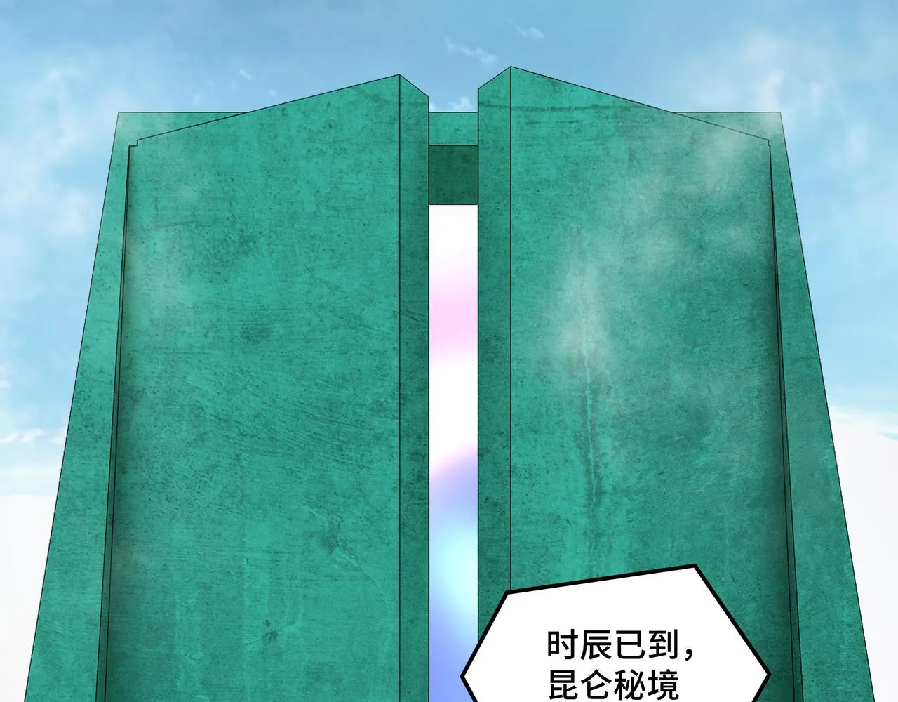 第257话昆仑秘境 第34页