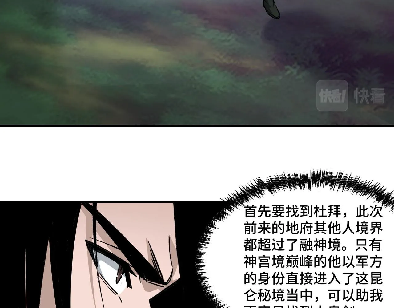 第257话昆仑秘境 第54页