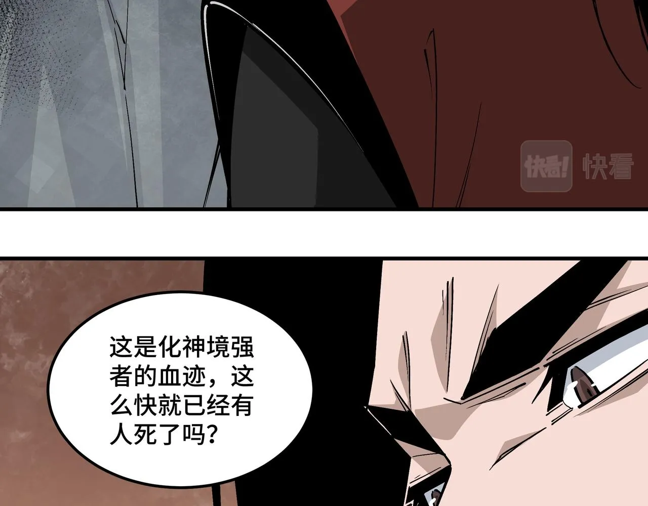第257话昆仑秘境 第65页
