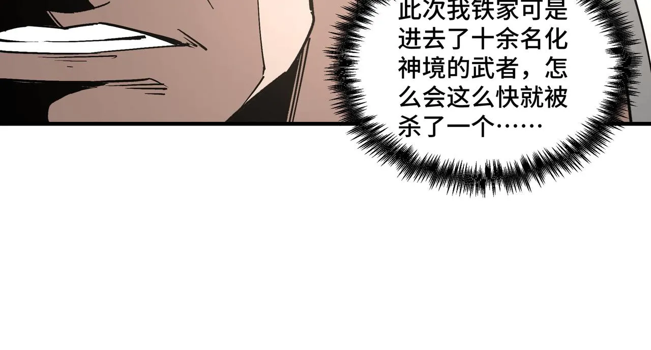 第257话昆仑秘境 第77页