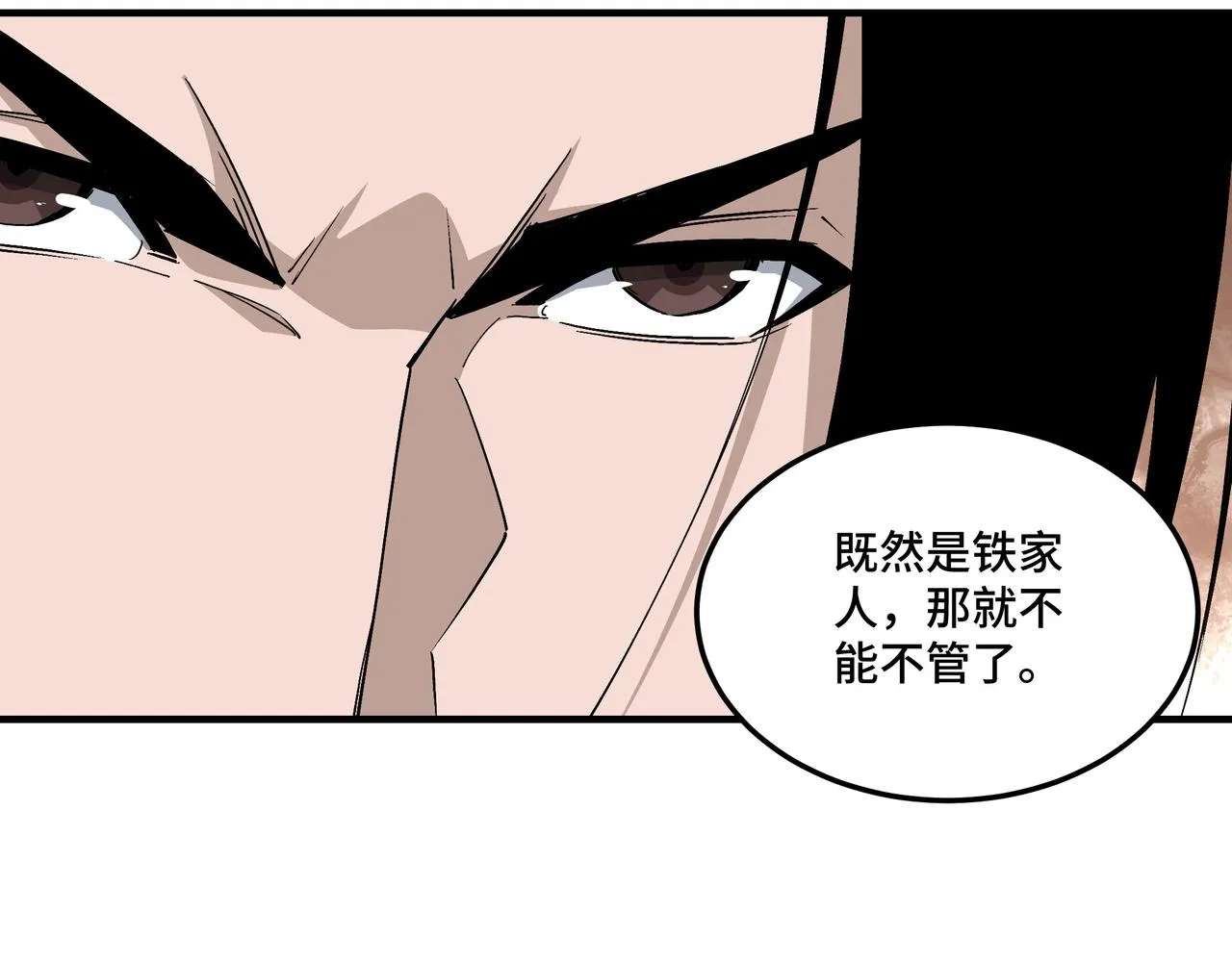 第257话昆仑秘境 第84页