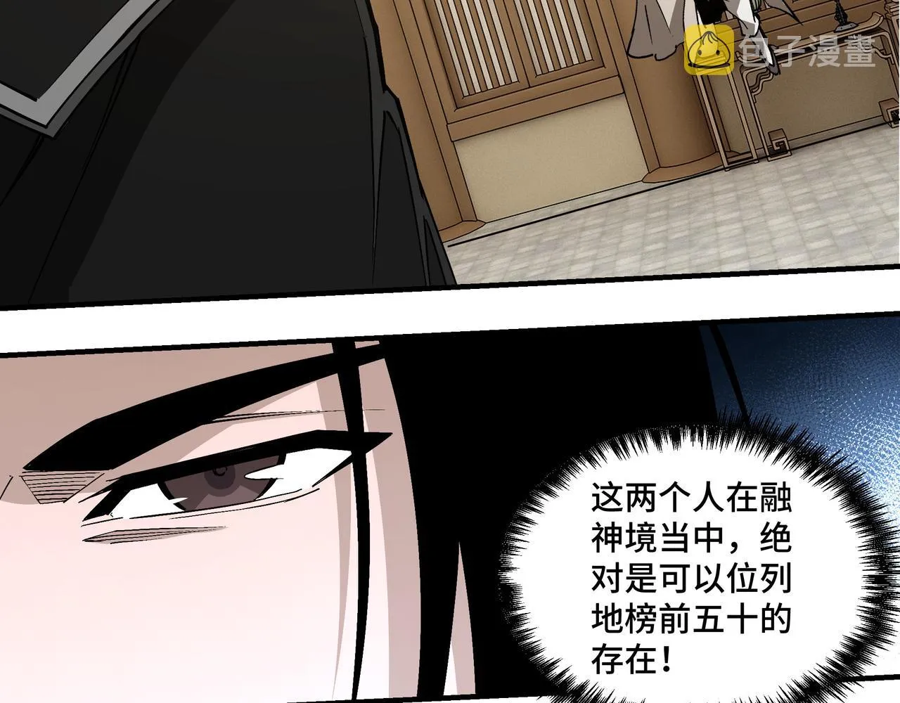 第256话秘境开启 第27页
