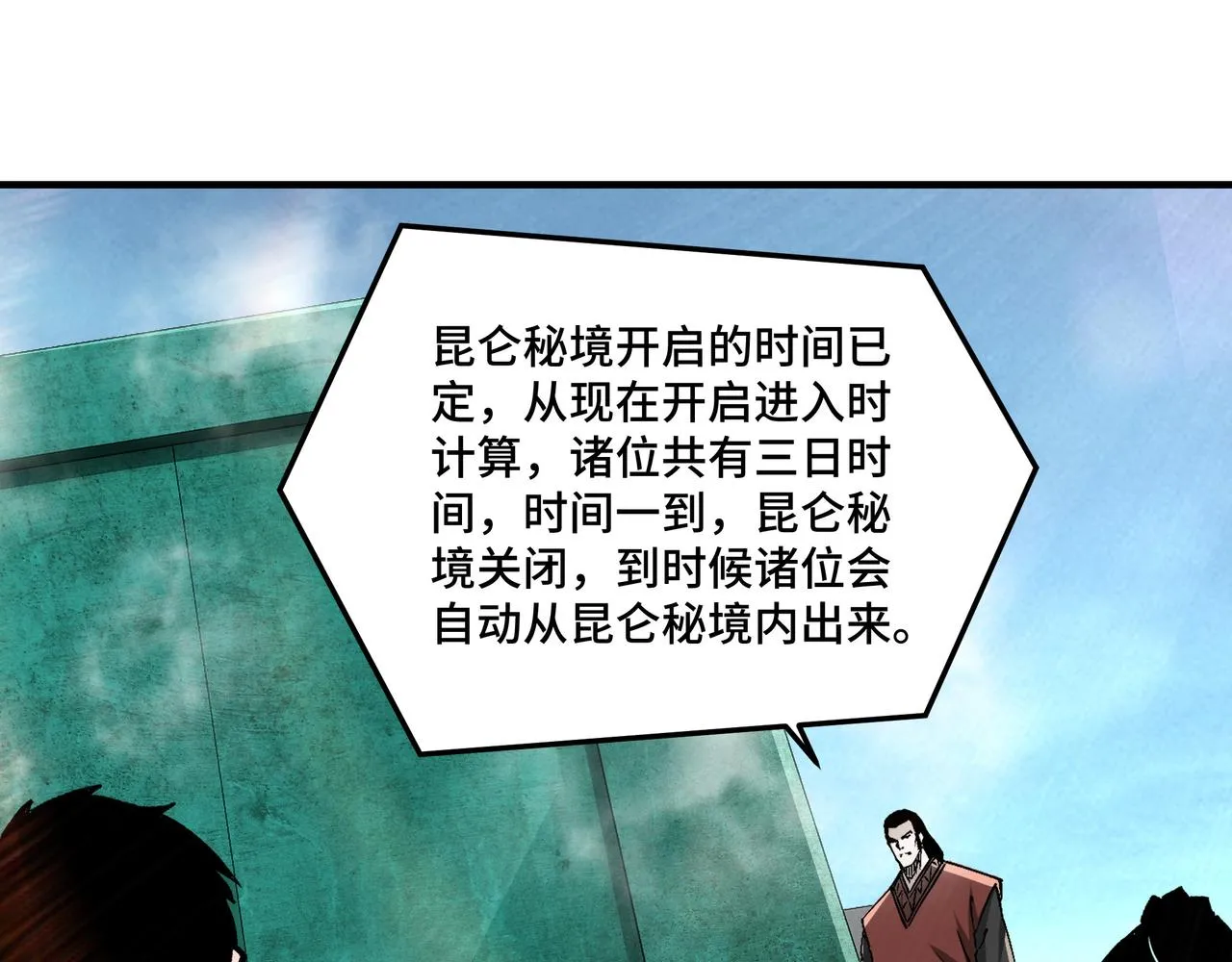 第256话秘境开启 第65页