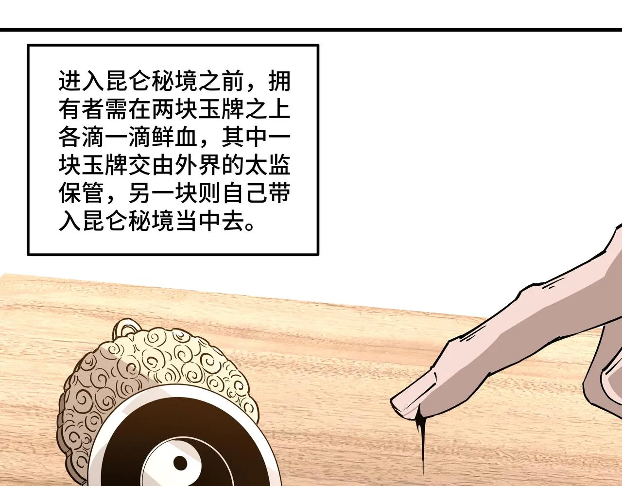 第256话秘境开启 第71页