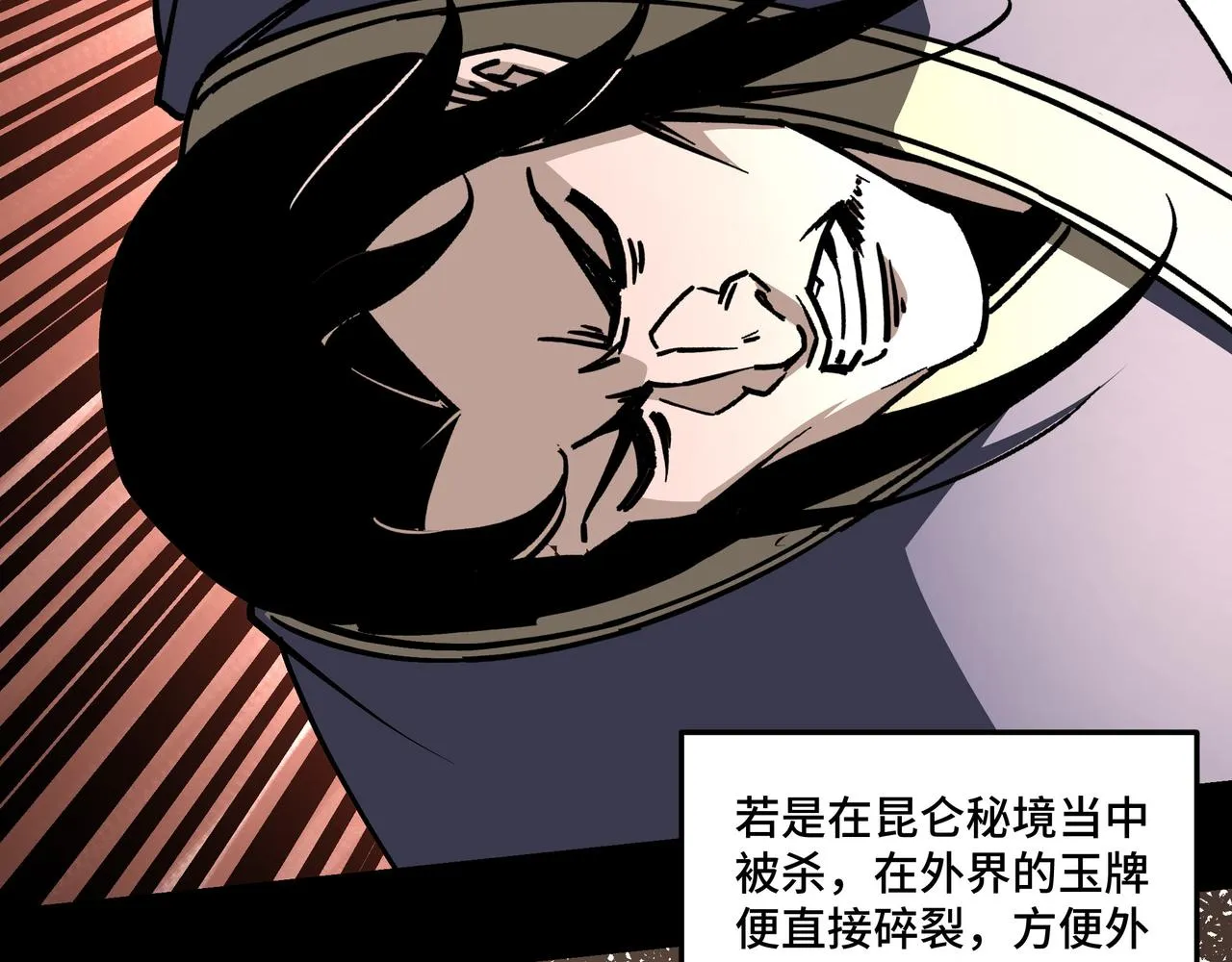 第256话秘境开启 第74页