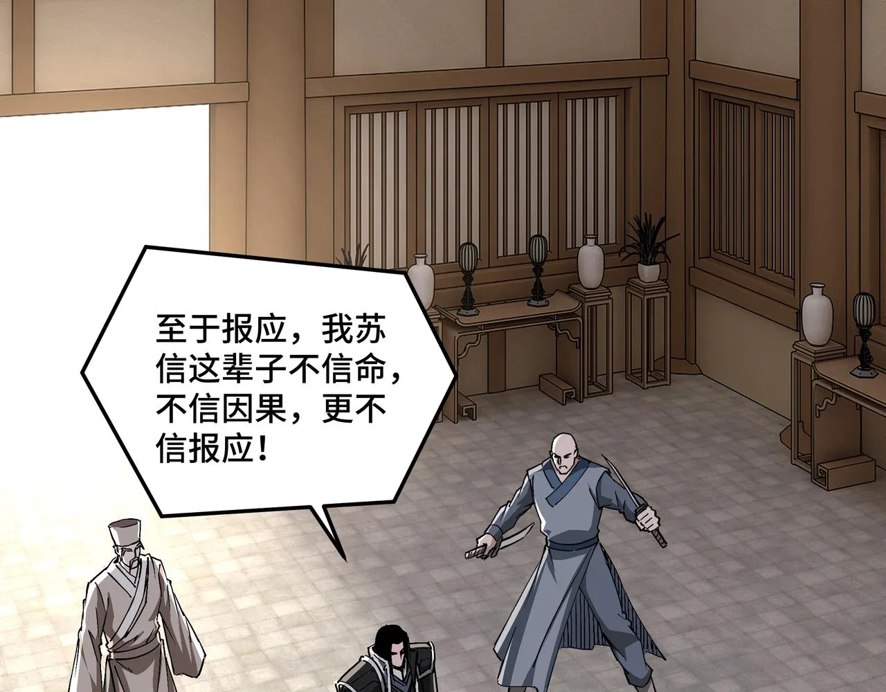 第255话损人不利己 第5页